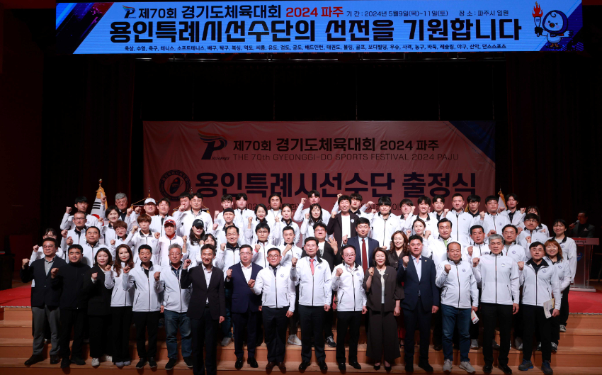 16-3. 지난 4월 30일 용인특례시청 에이스홀에서 경기도 체육대회 선수단 출정식이 열렸다..JPG