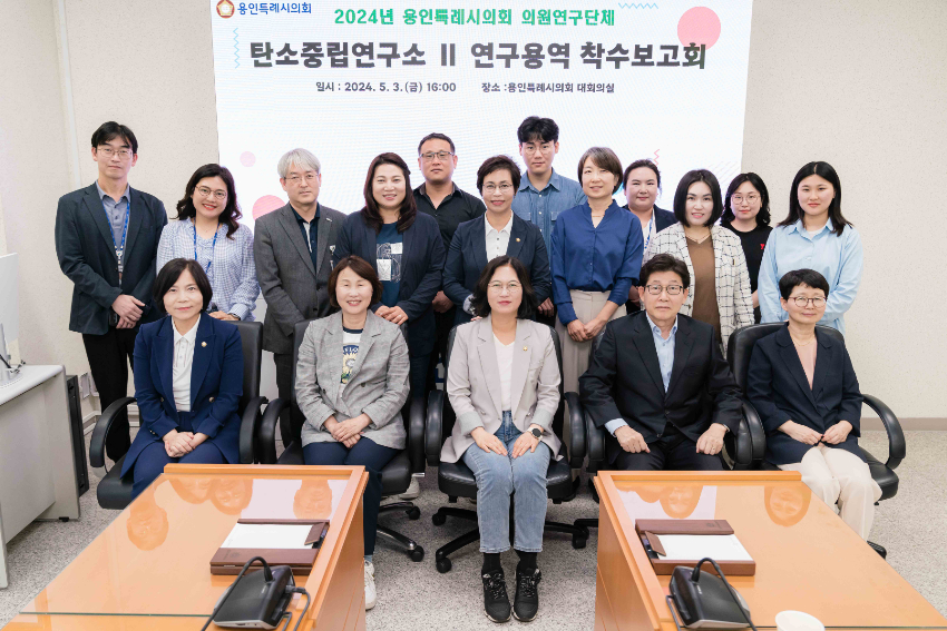 [사진3] 20240503 탄소중립연구소Ⅱ 연구 용역 착수보고회(3).jpg