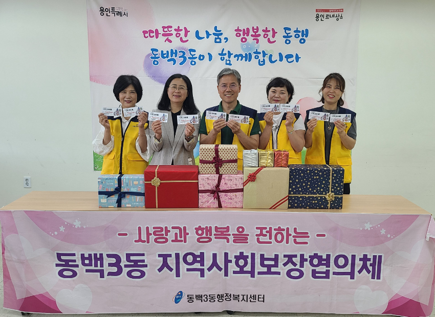 6-2. 동백3동 지역사회보장협의체가 취약계층에 외식상품권을 지원했다..jpg