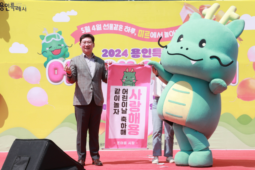 1-4. 지난 4일 용인미르스타디움에서 열린 '용인특례시 어린이날 대축제'에 참석한 이상일 용인특례시장.JPG