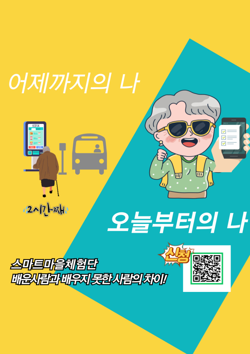 6-1. 용인특례시의 '스마트 도시재생 사업' 체험단 홍보물.jpg