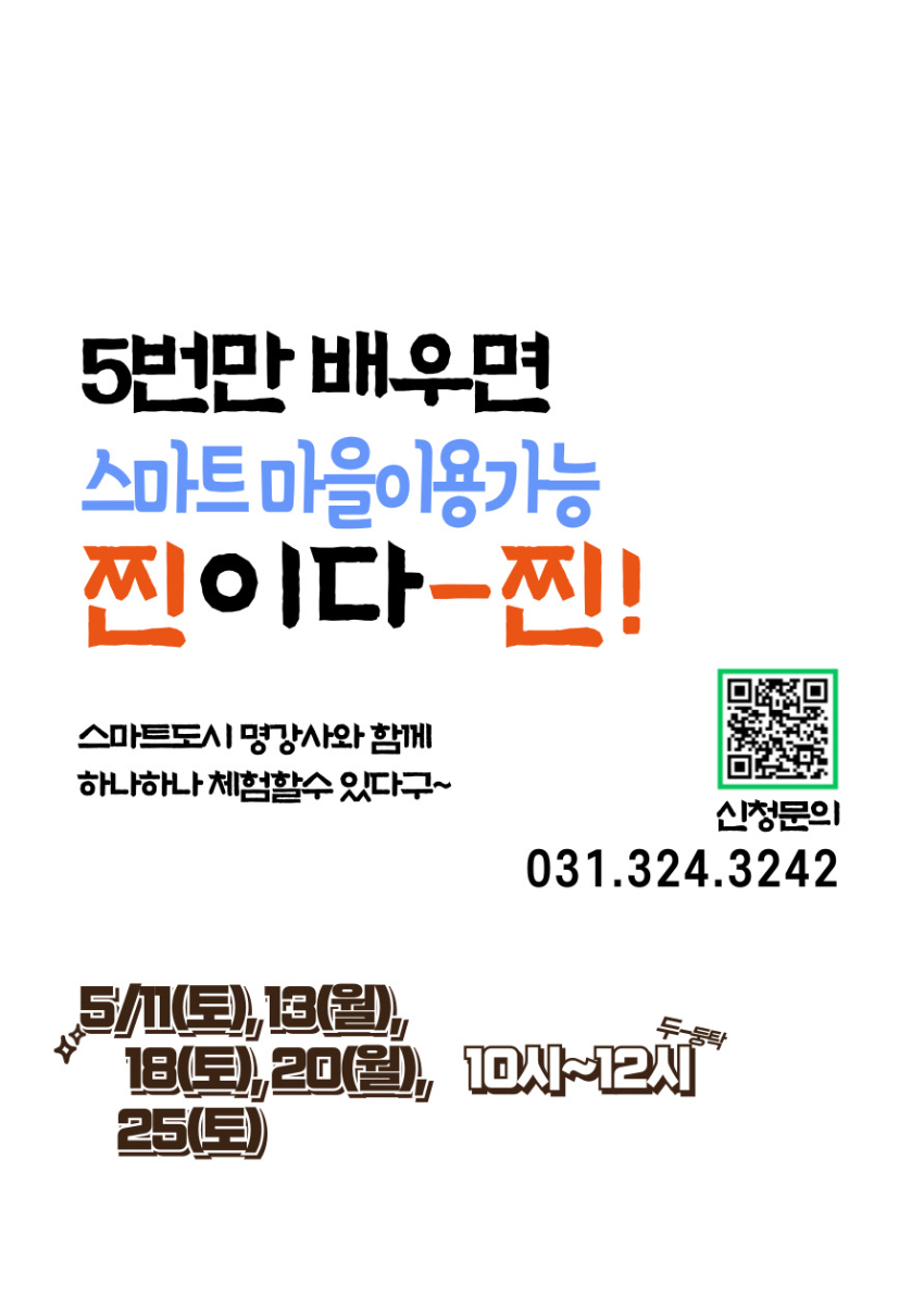 6-2. 용인특례시의 '스마트 도시재생 사업' 체험단 홍보물.jpg