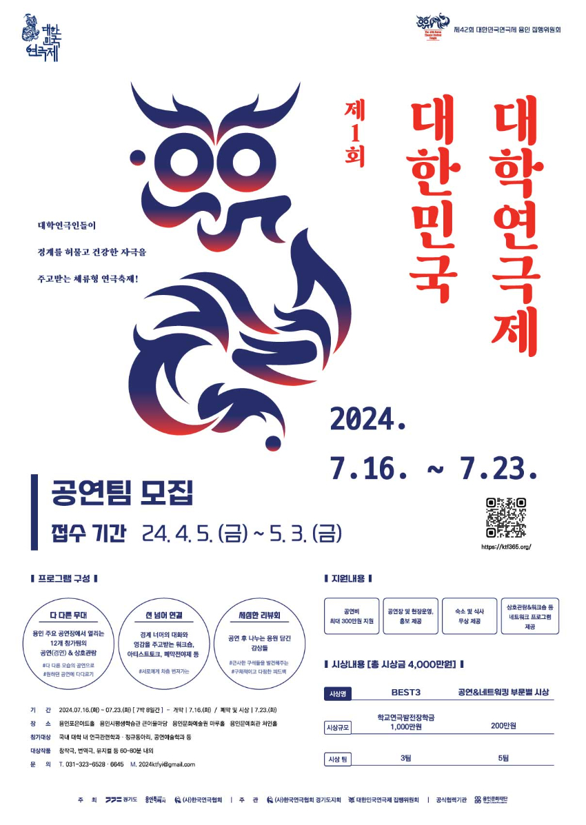 7. '제1회 대한민국 대학연극제' 홍보물.jpg