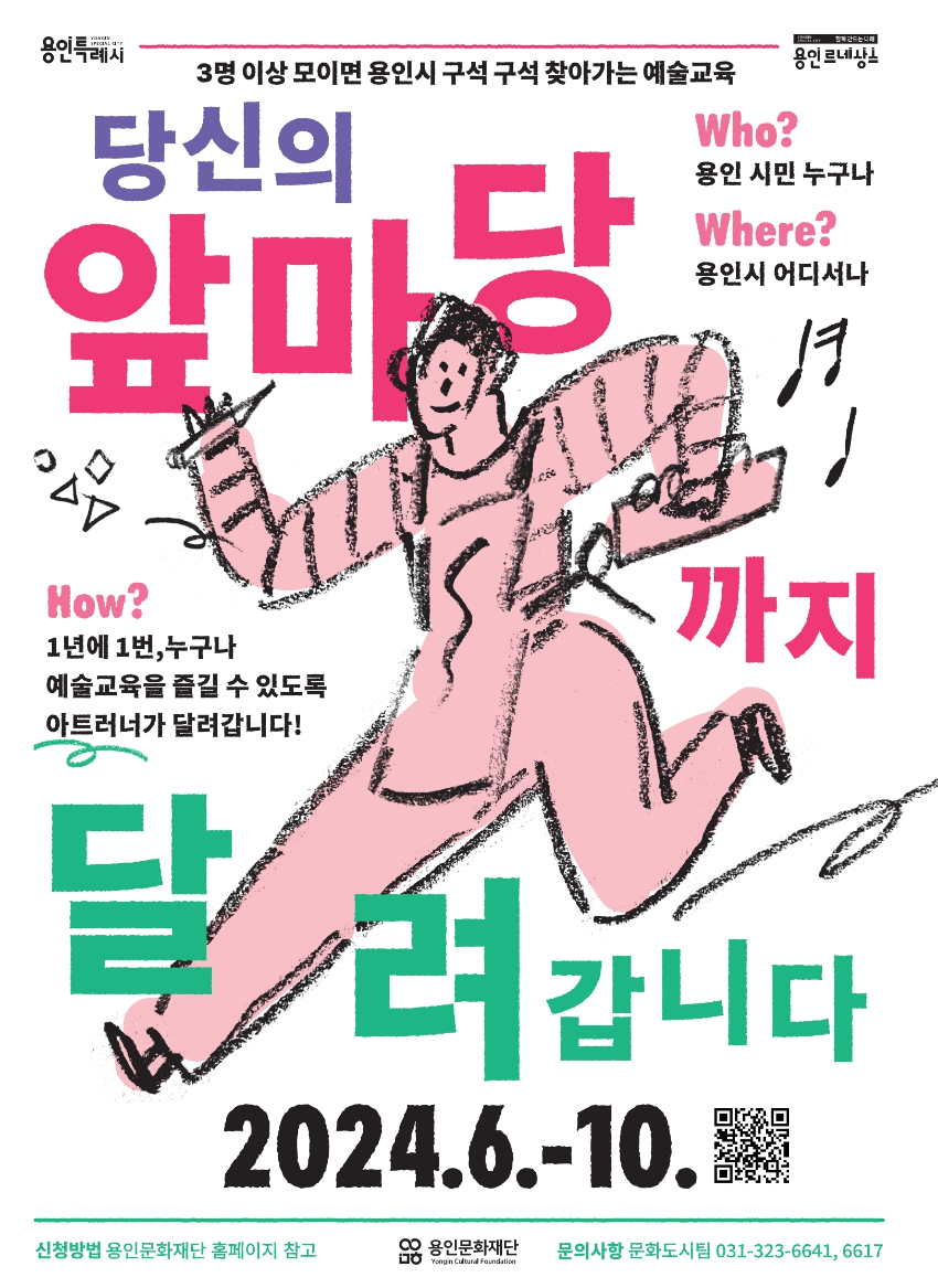 포스터_당신의앞마당까지달려갑니다.jpg