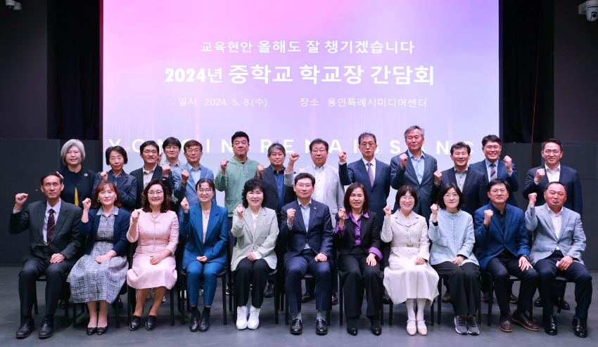 5-1. 이상일 용인특례시장이 지난 8일 '용인미디어센터'에서 지역 내 중학교 21곳의 교장과 간담회를 가졌다..jpg