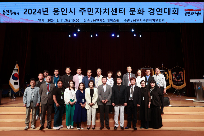 2-2. 이상일 용인특례시장이 11일 주민자치센터 문화경연대회 관계자들과 기념촬영을 하고 있다.jpg