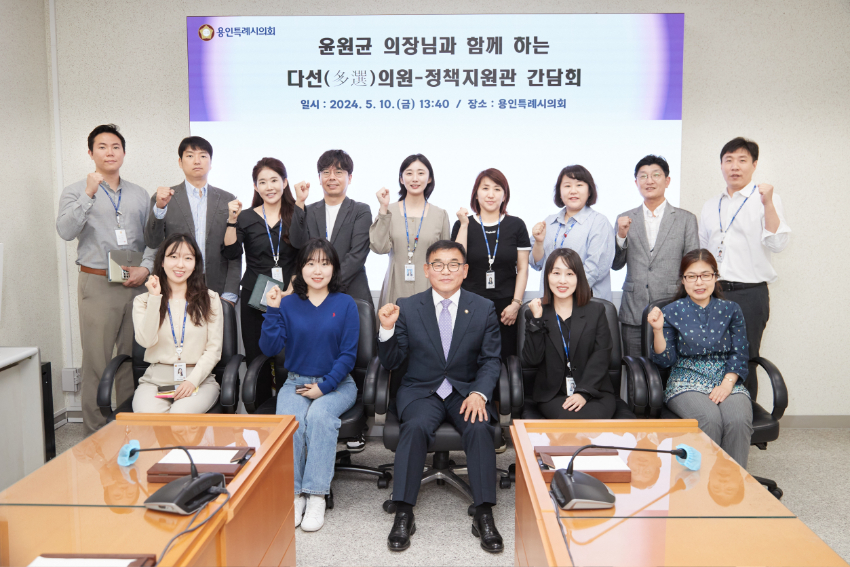 20240510 용인특례시의회 윤원균 의장, 의회 정책지원관과 소통간담회 개최(1).jpg