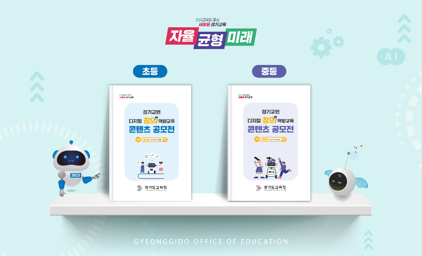 240513_디지털_창의역량교육_100선_자료집_표지.jpg