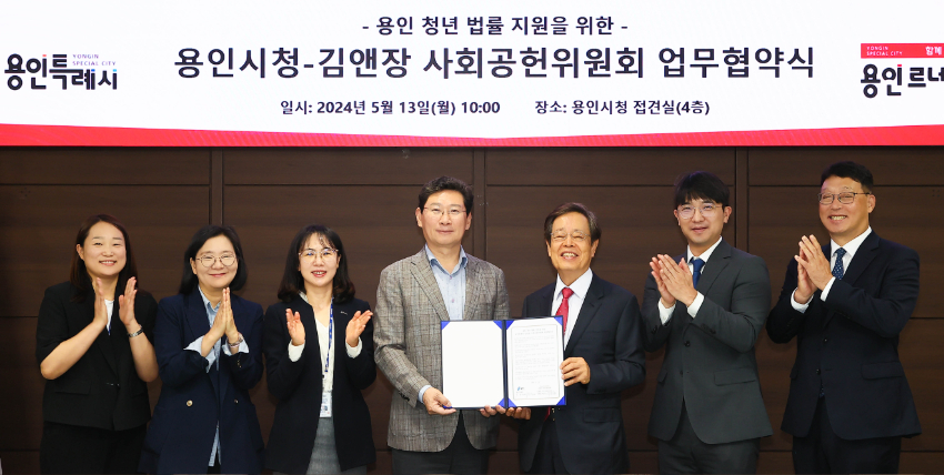 2-2. 용인특례시 관계자들이 김앤장 사회공헌위원회와 업무협약을 맺고 기념촬영을 하고 있다. (2).jpg