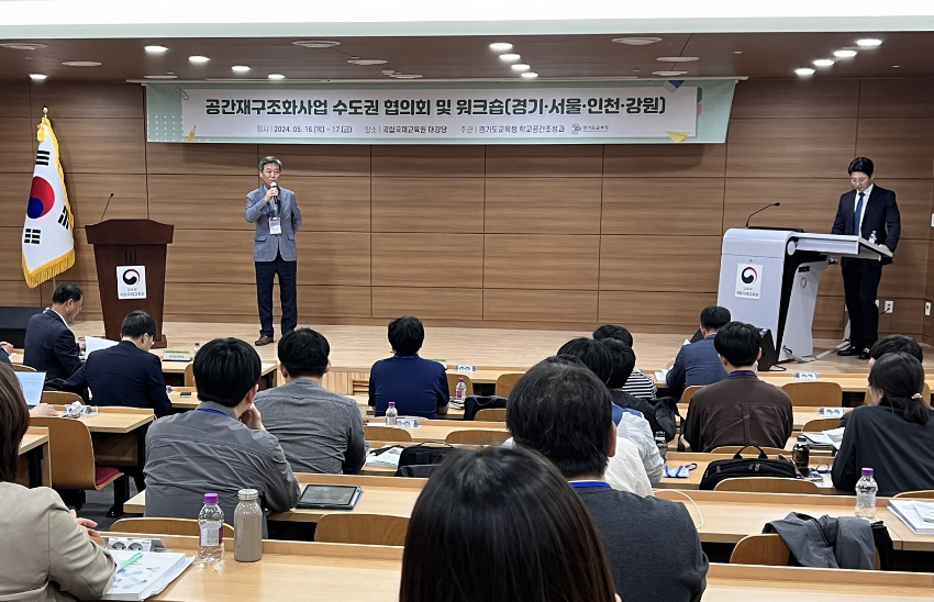 240516_경기도교육청__공간재구조화사업_수도권_협의회_및_워크숍_개최(학교공간조성과)_현장_사진.jpg