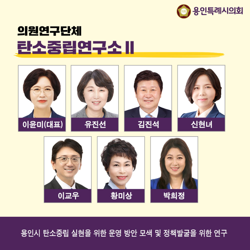 의원연구단체 탄소중립연구소Ⅱ.jpg