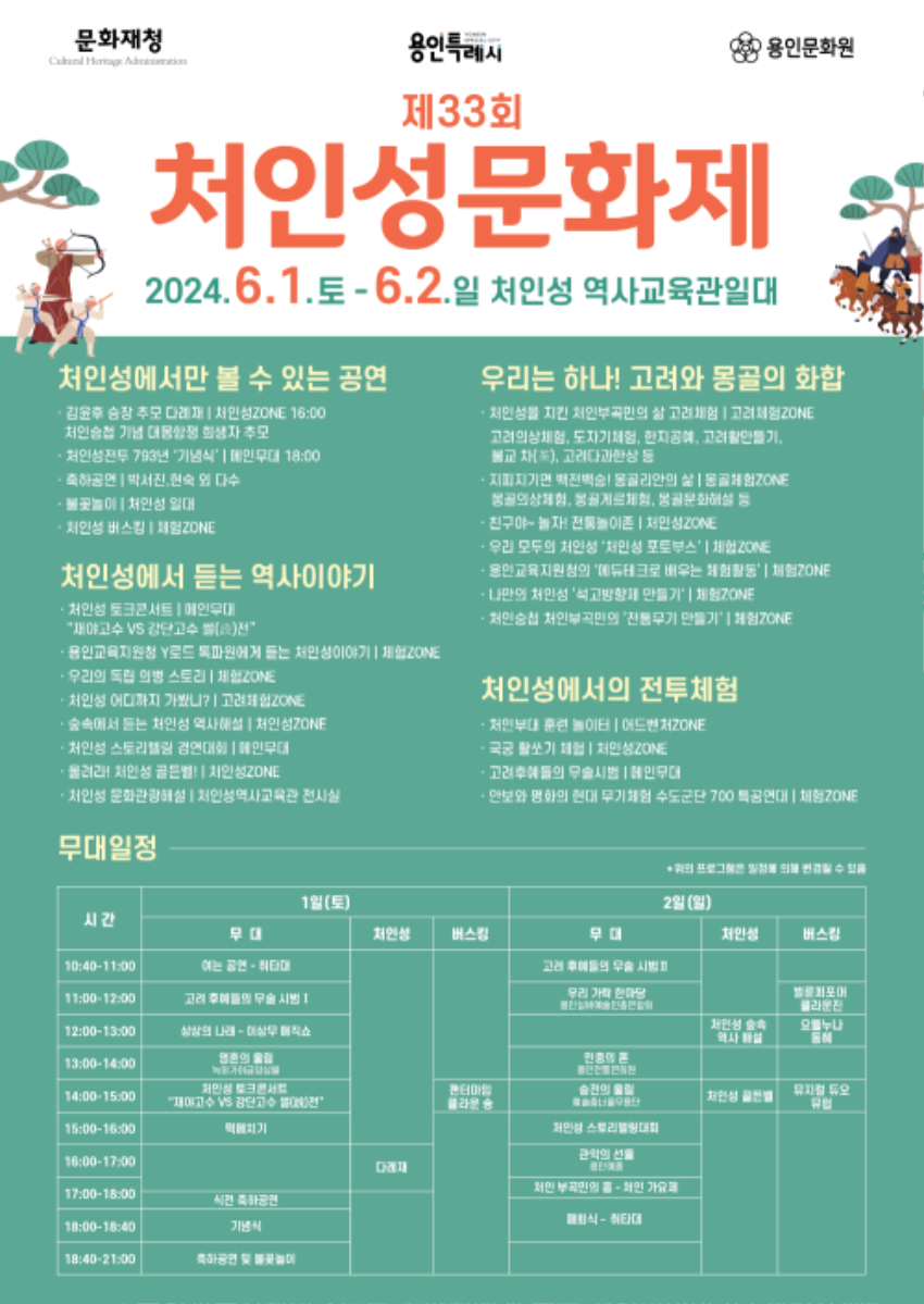 처인성상세일정.png