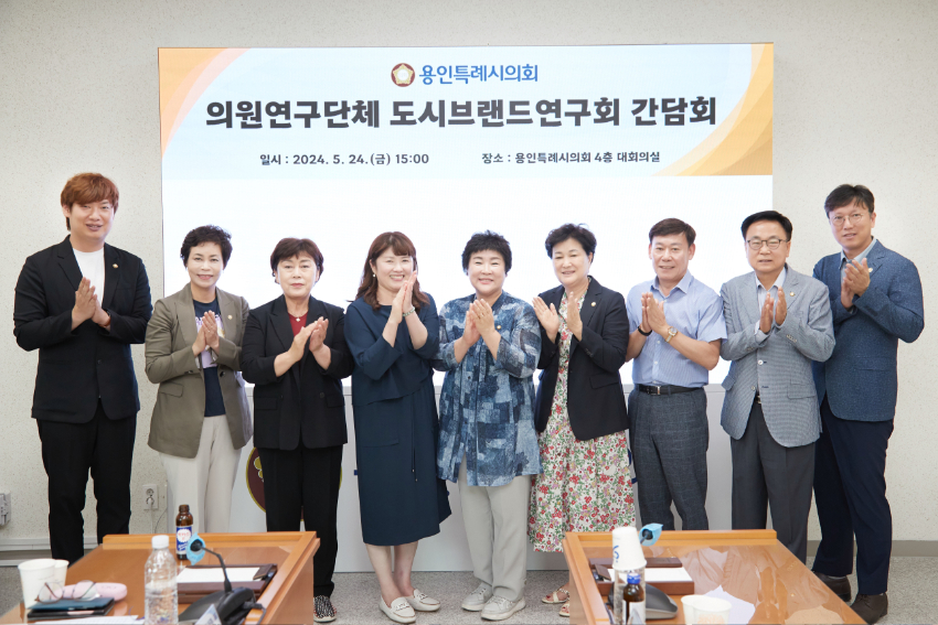 20240524 용인특례시의회 의원연구단체 도시브랜드연구회, 간담회 개최(1).jpg