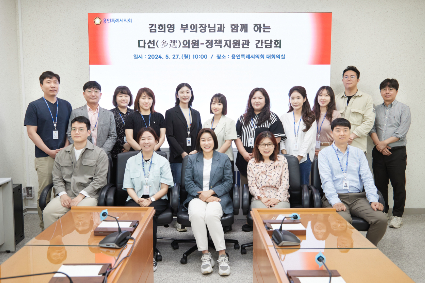 20240527 용인특례시의회 김희영 부의장, 다선의원-의회 정책지원관과 간담회 개최(1).jpg