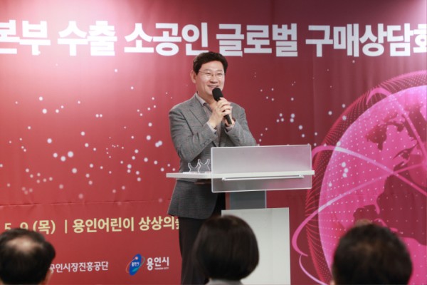 1-1. 이상일 용인특례시장이 9일 수출 소공인 글로벌 구매상담회서 인사말을 하고 있다.jpg