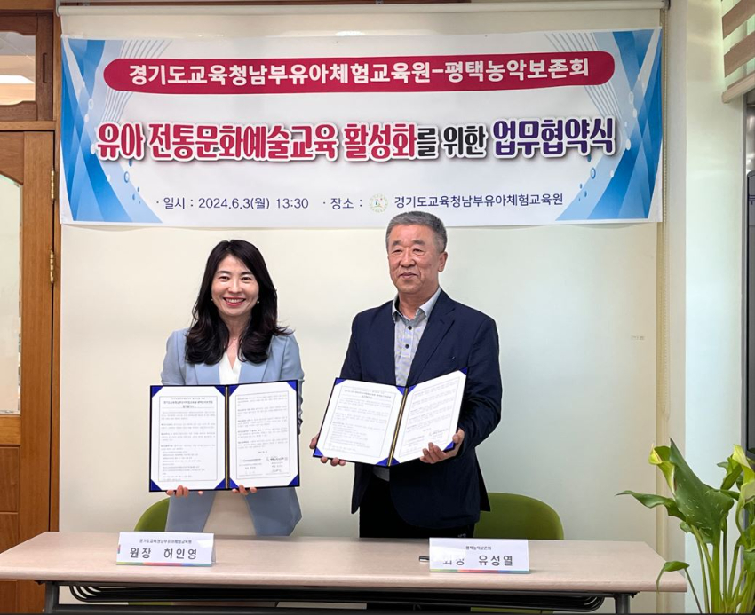 240603_경기도교육청남부유아체험교육원__유아_예술교육_활성화_위한_업무_협약(사진2).JPG