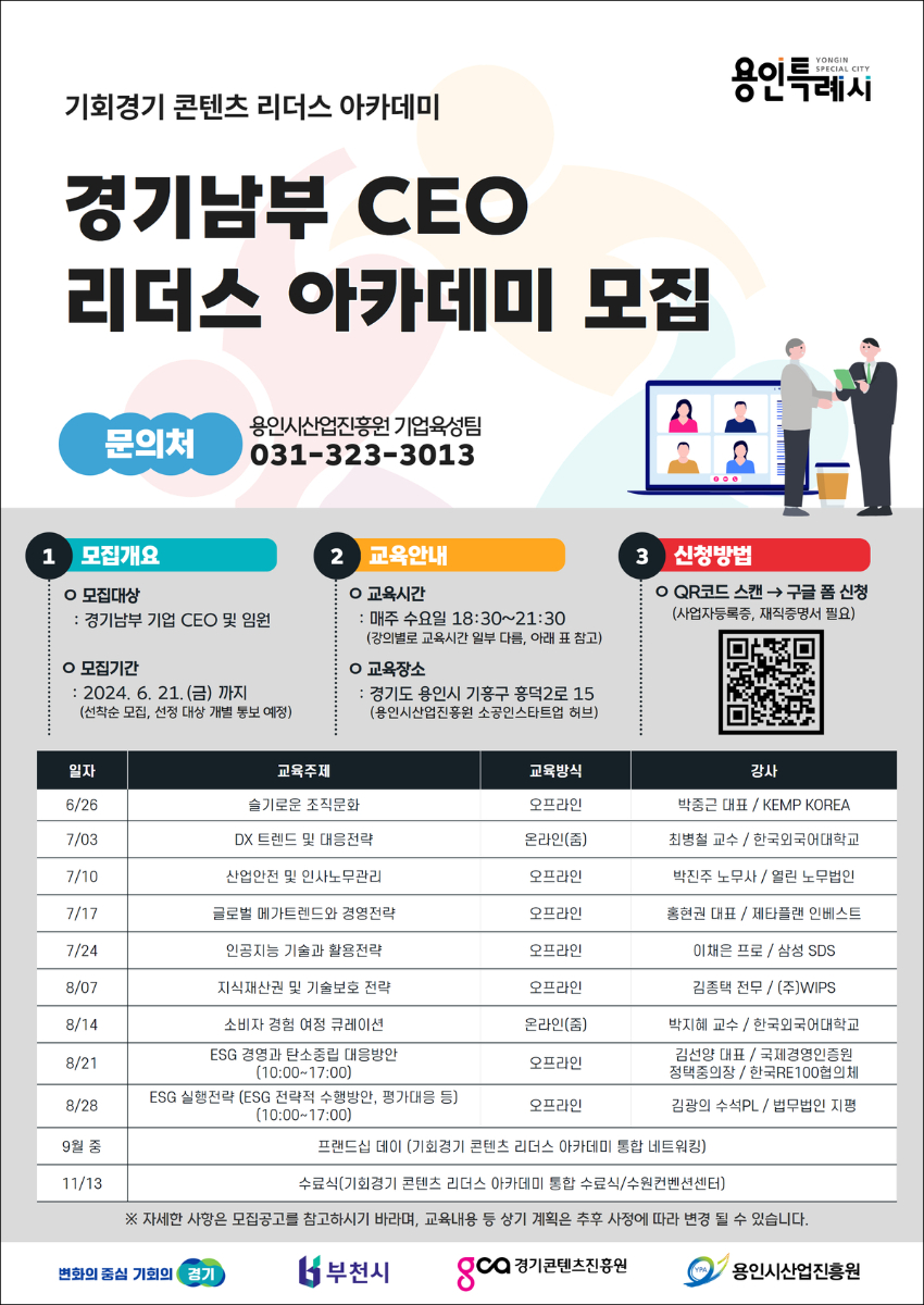 (사진자료) 기회경기콘텐츠리더스아카데미 포스터.jpg