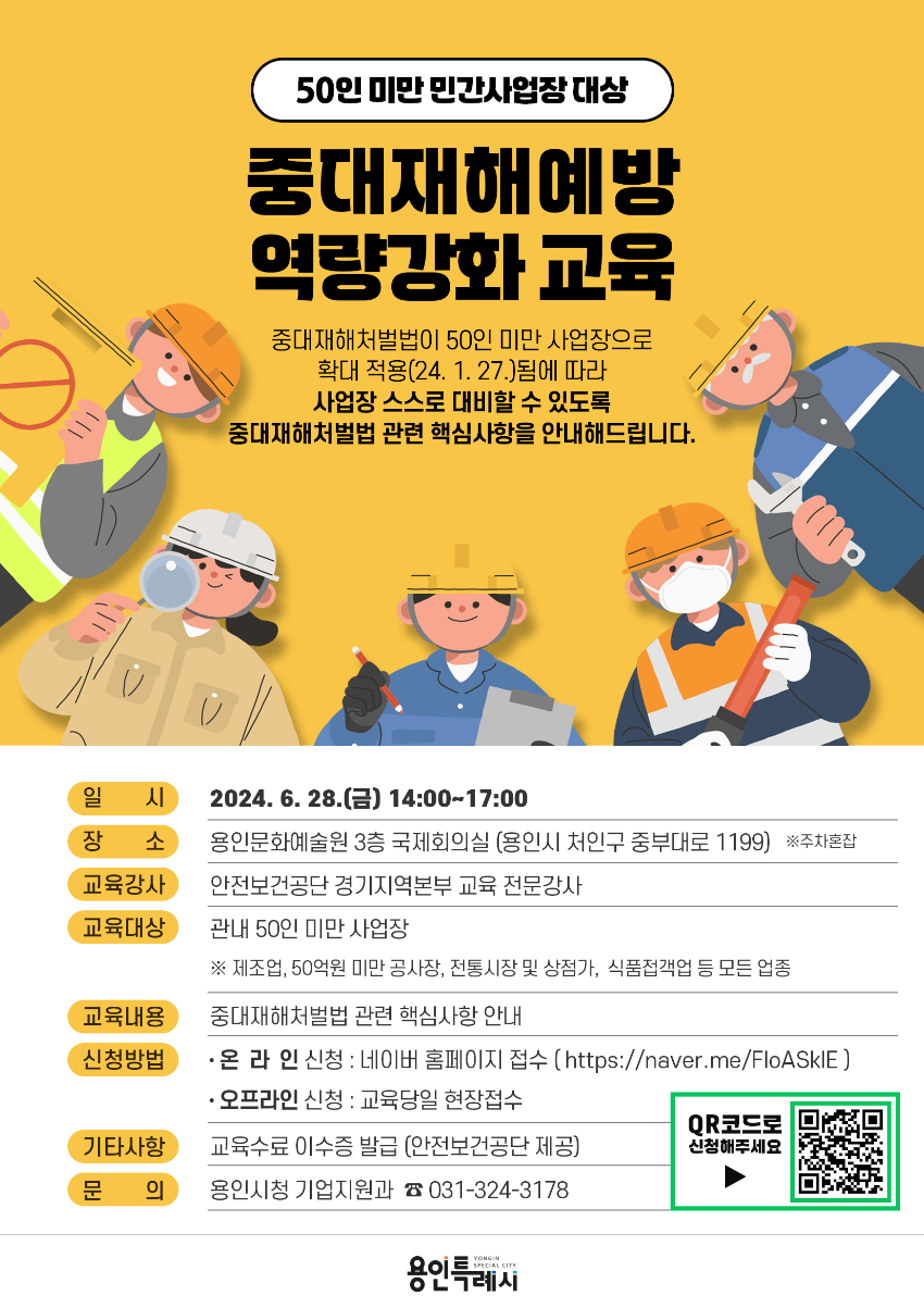 2. 중대재해예방 역량강화교육 홍보포스터_최종.jpg