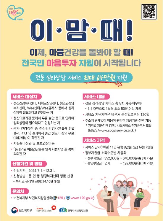 5. 2024년 전국민 마음투자 지원사업 홍보물.JPG
