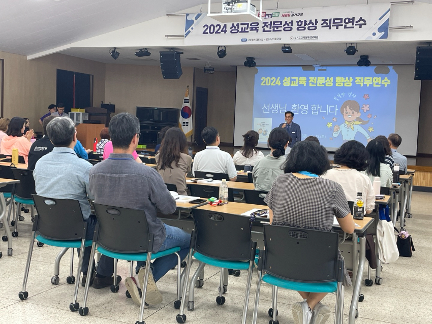 240619_경기도교육청학생교육원__성교육_담당교사_역량_강화_직무연수_실시(사진1).jpg