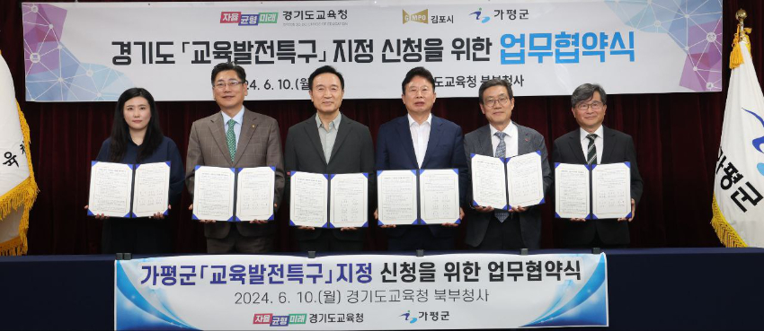 240619_교육발전특구_2차_선정_경기도교육청__지역_맞춤형_전략_지원_사진_2___경기도교육청-가평군_업무협약식.jpg