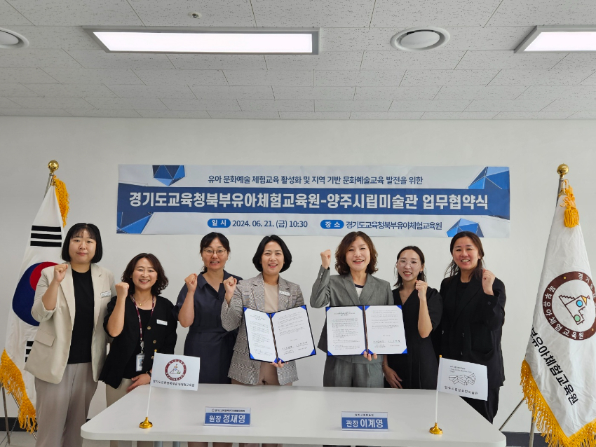 240621_경기도교육청북부유아체험교육원-양주시립미술관__유아_문화예술교육발전_위한_업무협약(사진2).jpg