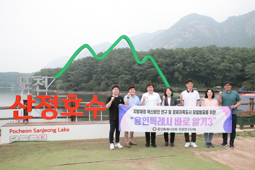 20240705 의원연구단체 용인특례시 바로알기Ⅲ, 경기도 포천시 벤치마킹(3)-산정호수.jpg