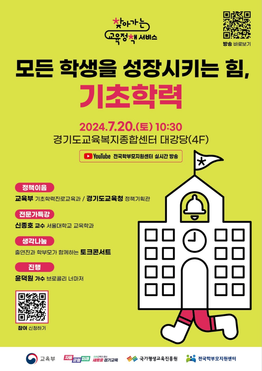 240708_경기도교육청__'찾아가는_교육정책_서비스'로_학부모의_생생한_목소리_듣는다(참고자료).jpg