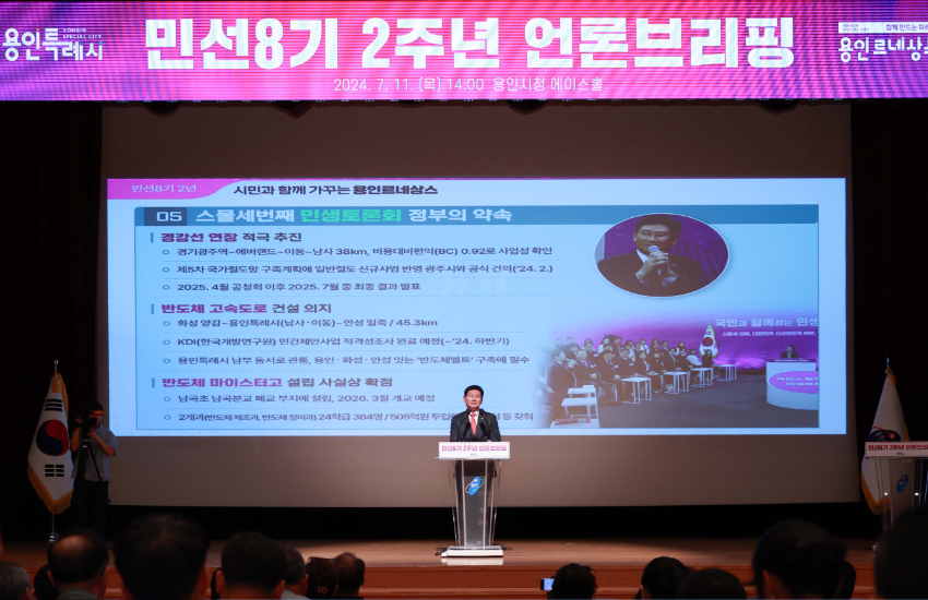 4-8. 이상일 용인특례시장은 11일 시청 에이스홀에서 민선 8기 취임2주년 언론브리핑을 열고 시정 성과와 장기 발전 구성을 소개했다..jpg