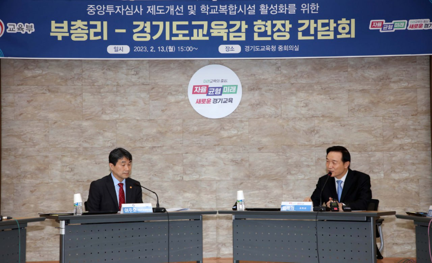 240710_임태희_교육감__취임_2년_동안_과밀학급_3_162개_해소(정책기획관)(사진2)_교육부_간담회.jpg