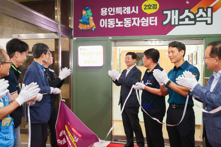 1-2. 용인특례시는 11일 처인구 용인시노동복지회관 1층에 이동노동자 쉼터 2호점을 조성, 개소식을 했다..jpg