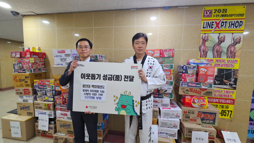 5_3. 수지구 성복동에 용인대 백호태권도장이 라면을 기탁했다..jpg