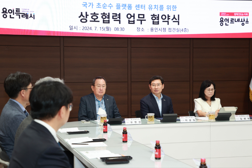 8-3. 15일 시장 접견실에서 용인특례시, 명지대학교, 경기환경에너지진흥원이 _국가 초순수 플랫폼센터_ 유치 공동 대응을 위한 업무협약을 체결했다..jpg