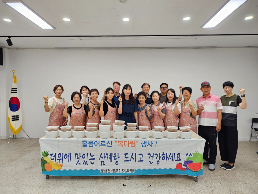 2_7. 수지구 풍덕천2동 주민자치위원회는 홀로어르신 14가구에 보양 음식을 전달했다..jpg