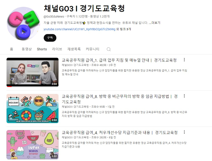 240723_경기도교육청__교육공무직원_급여업무_담당자_지원_대책_마련(사진)유튜브_탑재_영상2.jpg