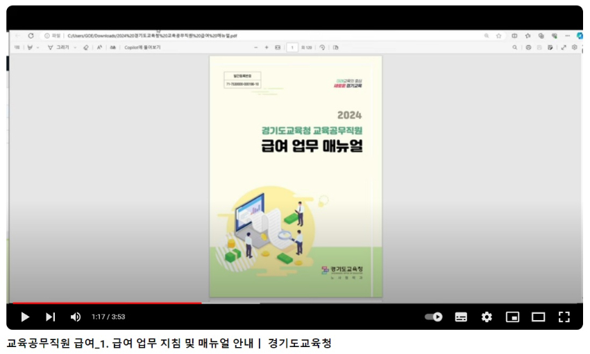 240723_경기도교육청__교육공무직원_급여업무_담당자_지원_대책_마련(사진)유튜브_탑재_영상1.jpg