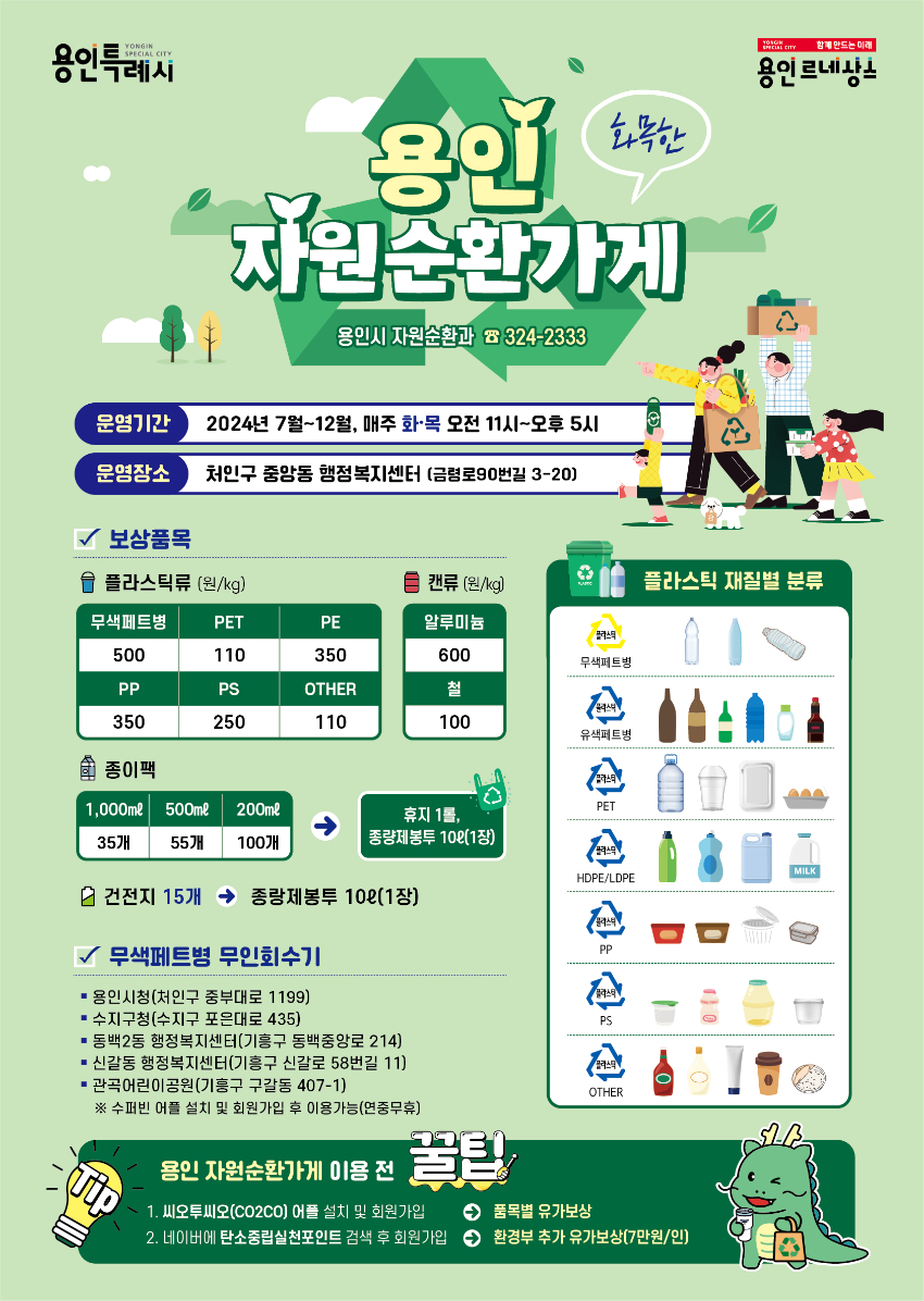 6. 용인 자원순환가게 운영 안내 홍보물 (2).jpg