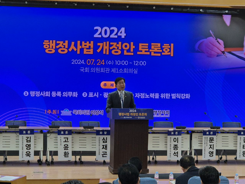 240724_이상식의원실_보도자료_행정사법 토론회.png