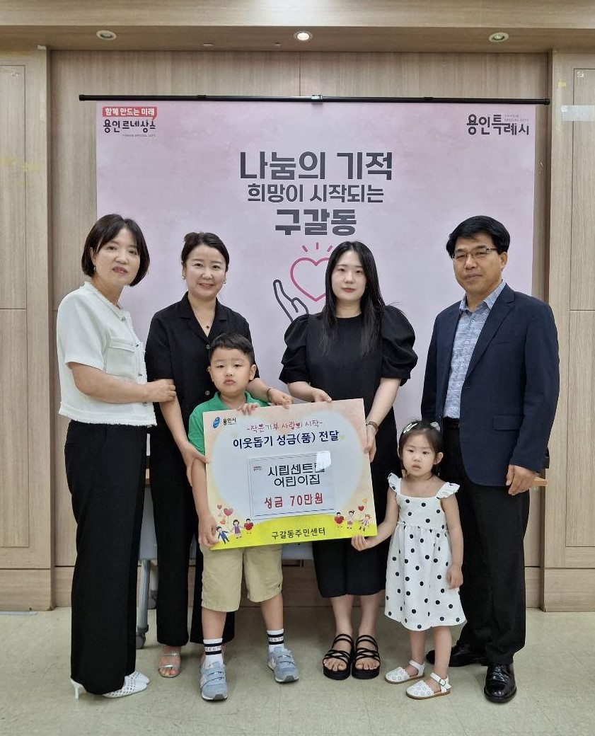2-3. 기흥구 구갈동에 시립센트럴어린이집에서 아나바다 수익금을 기탁했다..jpeg