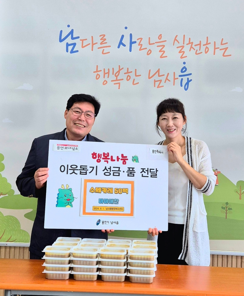 2-2. 용인특례시 처인구 남사읍에 반찬가게 마마애찬이 저소득 청소년을 위해 반찬을 기탁했다..png