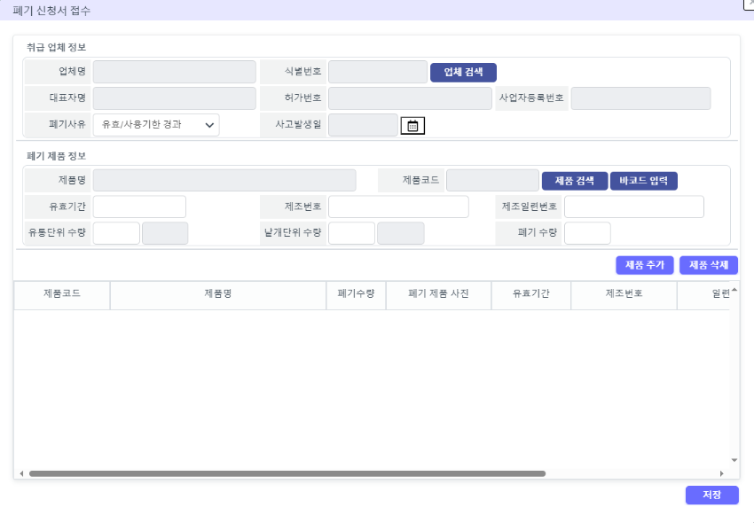 1-2. 용인특례시가 개발한 마약류 폐기 지원시스템의 신청서 접수 페이지.png