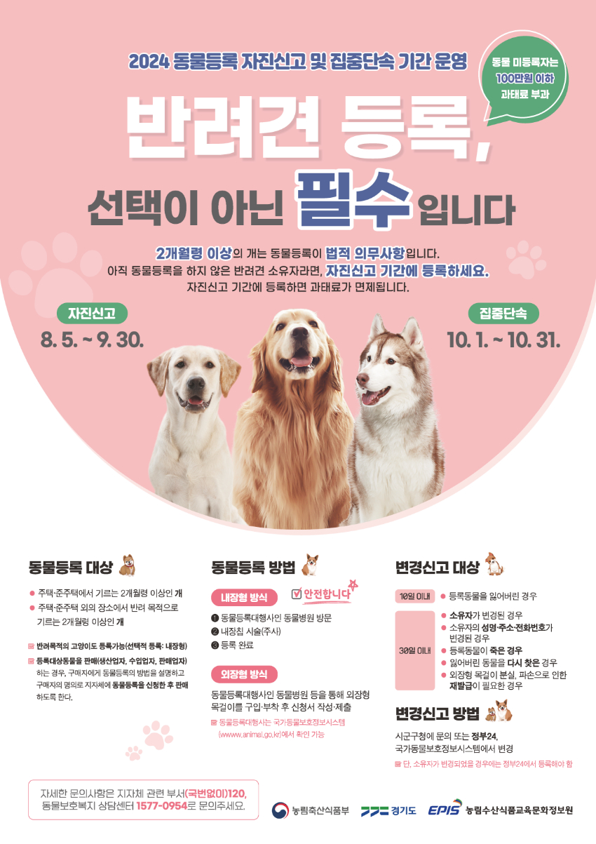 2. 용인특례시 동물등록 안내 포스터.jpg