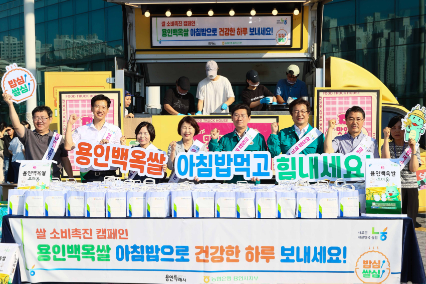 6-2. 19일 용인특례시청 하늘광장에서 열린 용인백옥쌀 아침밥 먹기 캠페인.jpg