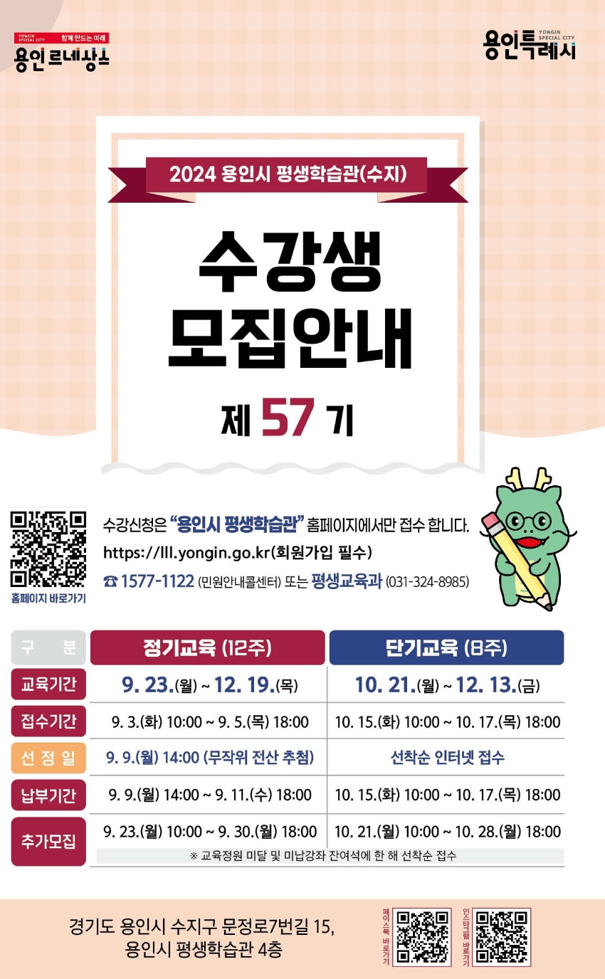 2. 용인특례시 평생학습관(수지) 57기 정기교육 수강생 모집 홍보 포스터..jpg