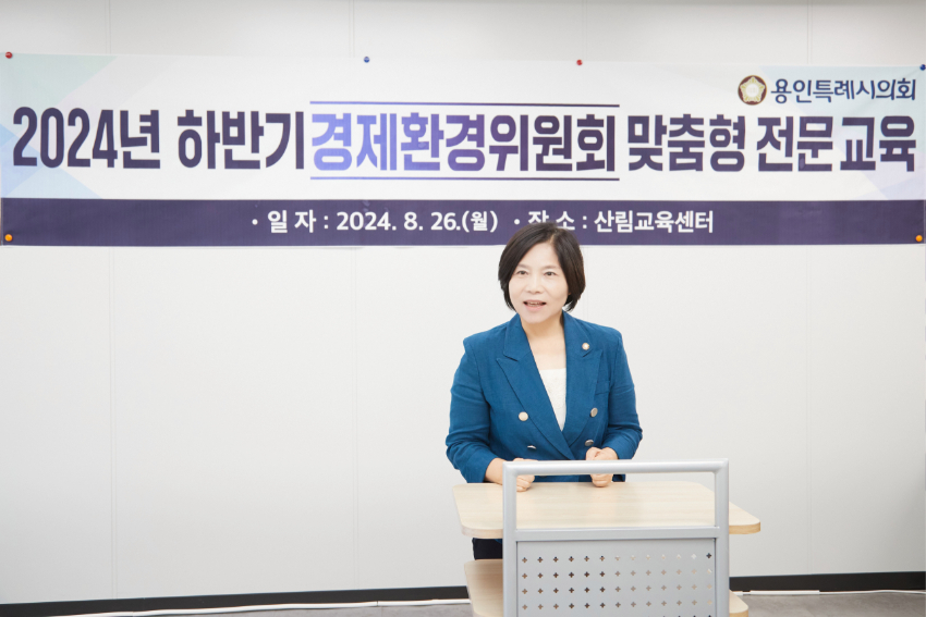 20240826 용인특례시의회 경제환경위원회, 맞춤형 전문교육 실시(4).jpg