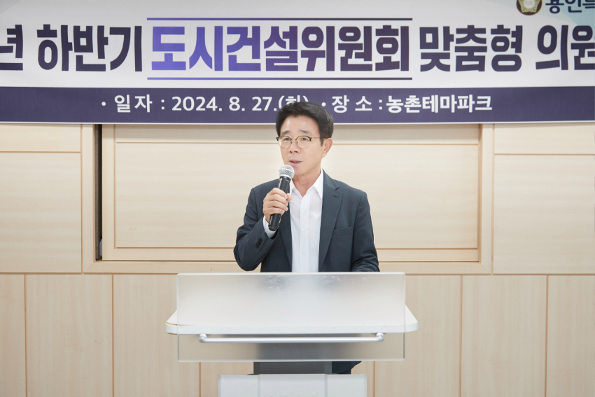 20240827 용인특례시의회 도시건설위원회, 의정활동 역량 강화를 위한 맞춤형 의원교육 실시(3).jpg
