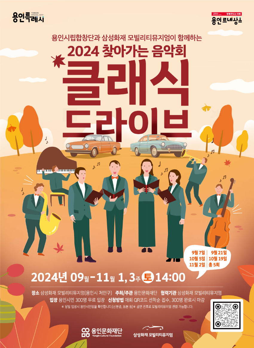 [포스터] 찾아가는 음악회_클래식드라이브.jpg