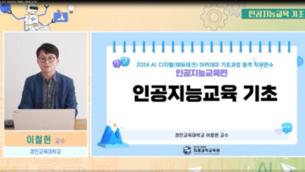 240808_경기도교육청미래과학교육원__AI.디지털_아카데미_원격_직무연수_개발_운영(경기도교육청미래과학교육원)(자료1).jpg