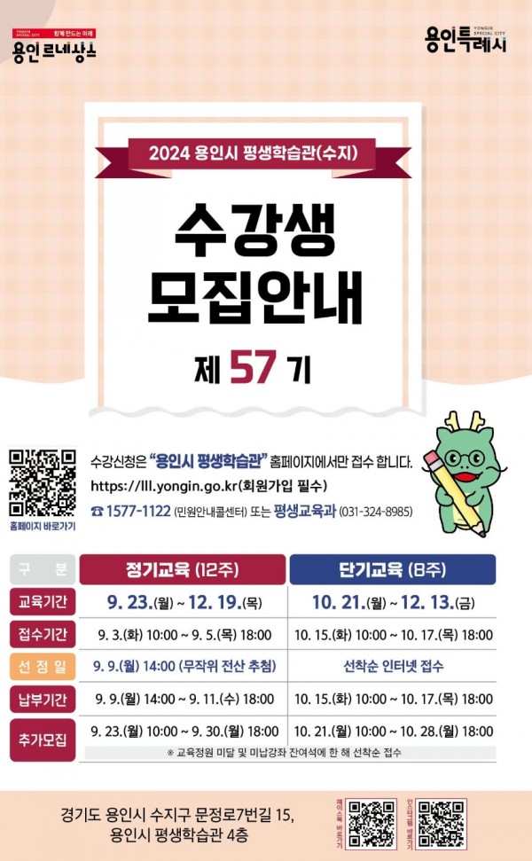 2. 용인특례시 평생학습관(수지) 57기 정기교육 수강생 모집 홍보 포스터..jpg
