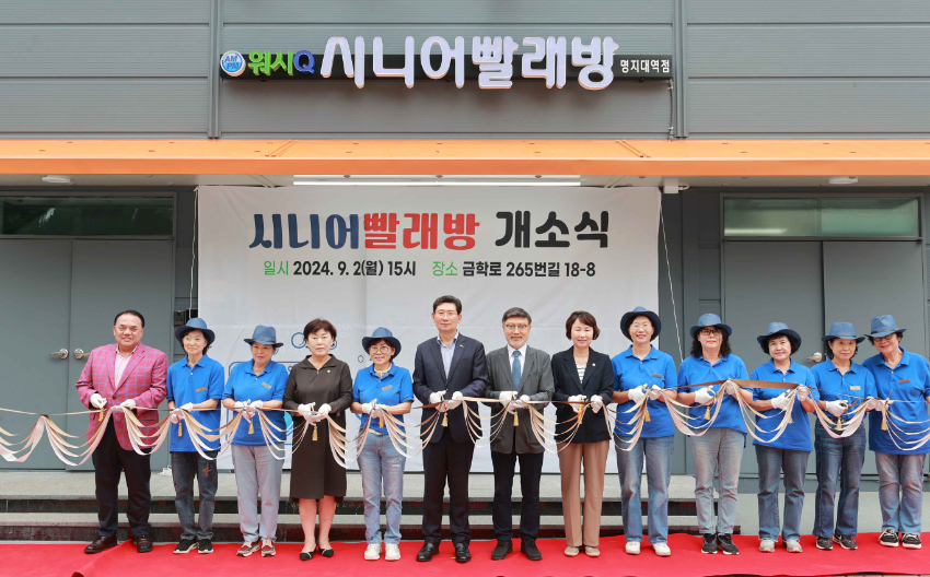1-1. 용인특례시 2일 어르신 일자리 사업 시니어빨래방을 개소했다.JPG